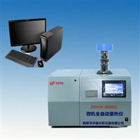 ZDHW-8000Q微機(jī)全自動量熱儀